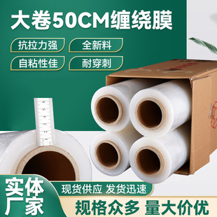50cm Wide Pe Stretch Film Moving Packing Film Moving Essential Student Dormitory Packaging Film Commercial Film Hand-Use Convenient