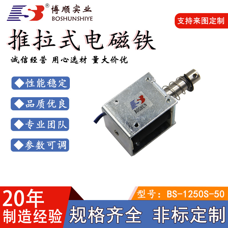 【20年厂家】1250电磁铁铁路定速装置专用小型推拉式DC24V直流式