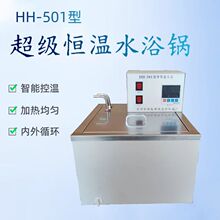 实验室HH-501数显超级恒温水浴锅超级恒温器超级循环水浴锅控温槽