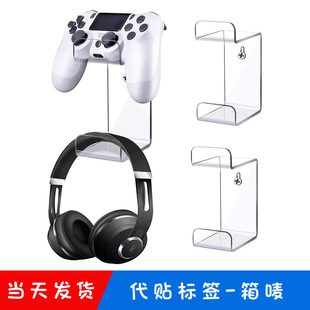 Spot Cross-Border Hot-Selling Acrylic Transparent Wall-Mounted Game Controller Bracket Headphone Hanging Bracket Storage Rack
