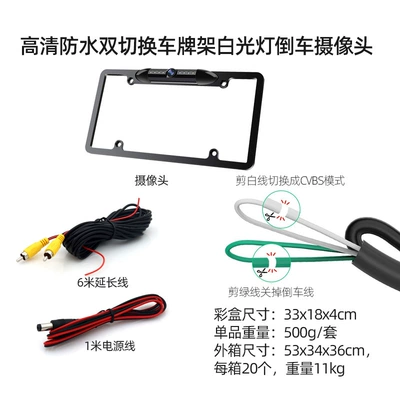 Reversing image car HD rear Vehicle camera - hd-waterproof-double-switching-license-plate-frame-white-light-reversing-camera