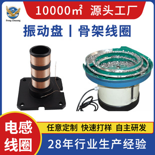 Customized Electromagnet Inductor Coil Machine Vibration Disc Skeleton Coil Inductor Pulse Electromagnet Skeleton Coil