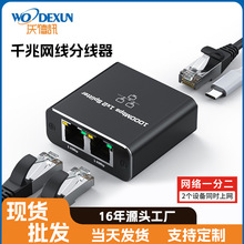 网线分线器一分二同时上网千兆RJ45网络分配器一拖二交换机网口