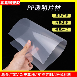Source Manufacturer Pp Transparent Sheet Plastic Sheet Double-Sided Coating Film Packaging Printing Materials