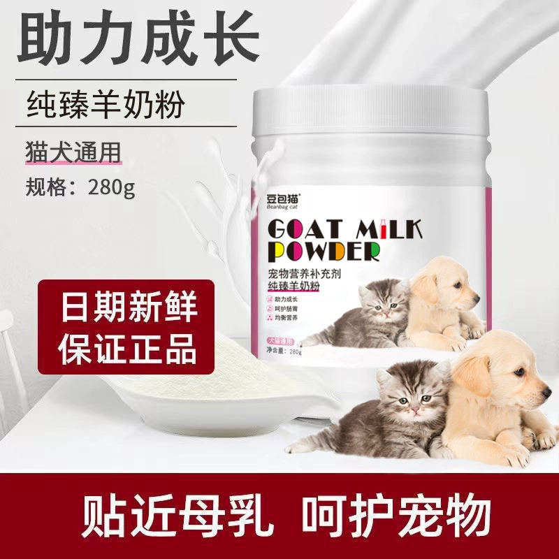 Сухое козье молоко для кошек, домашних животных, щенков, кошек, добавка кальция для котят, сухое козье молоко для кошек, принадлежности для новорожденных, сухое собачье молоко