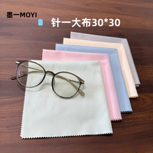 厂家直销针一大布黑色灰色眼镜镜布首饰清洁擦布可印图logo30*30