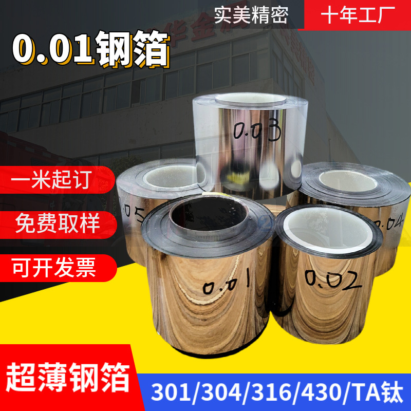 Ultra thin 304 stainless steel skin 0.03 0.05 0.1 0.2 0.3mm316L stainless steel sheet steel skin steel foil