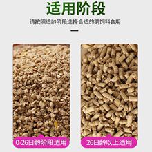 厂家80斤鹅饲料喂鹅小鹅开口肉鹅育肥颗粒全价料养殖场