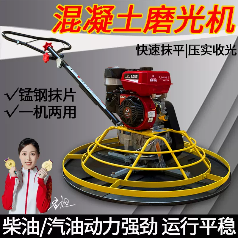 混凝土汽油抹光机柴油路面收光机地面磨光机水泥路面收光磨平抹平