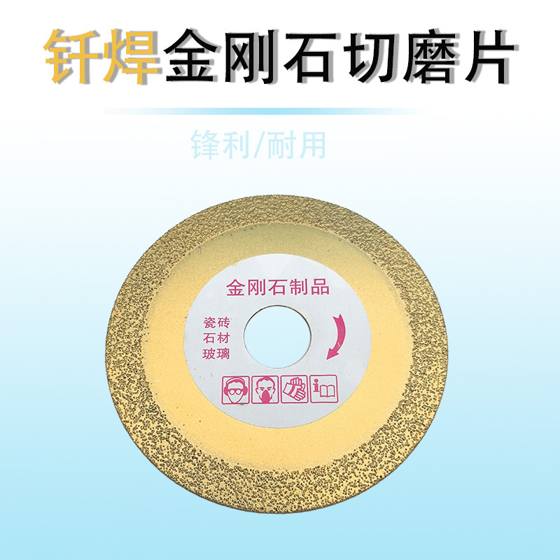 钎焊金刚石切割片 10mm砂宽金刚石锯片 金刚石切割片 清缝片 锯片