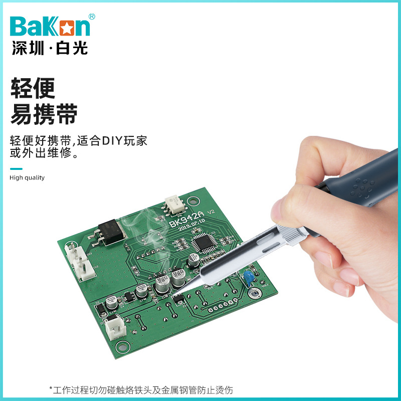 Bakon白光BK606S电烙铁可调温直插烙铁方便外出携带维修大功率90W