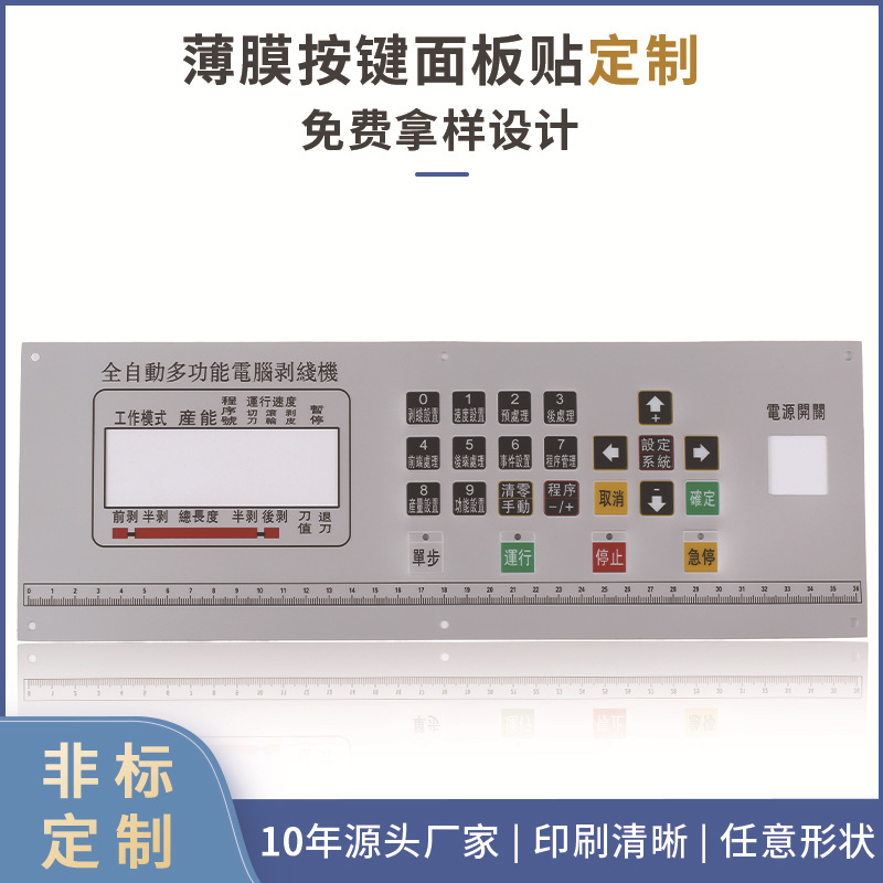 CMC中控贴纸汽车控制仪表机械设备薄膜面板PVC按键标贴不干胶标签