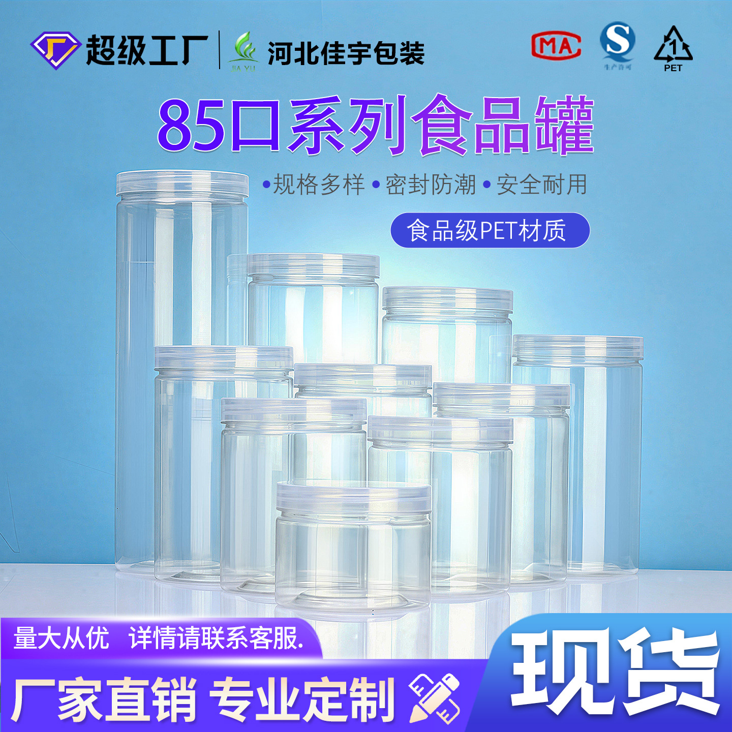 Tarro de plástico transparente de 85 bocas frasco de tapa de plástico sellado de grado alimenticio tarro de plástico para mascotas tarro de almacenamiento de té perfumado image 1