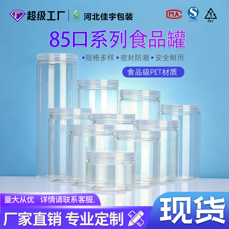 85-Port transparent plastic lid jar food grade sealed jar pet plastic food jar biscuit scented tea storage jar