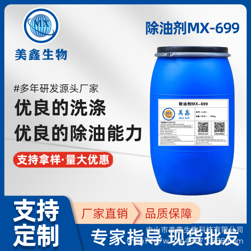 除油剂 清洗剂 去油 优良的 分散乳化和脂肪物溶解力 净洗效果佳