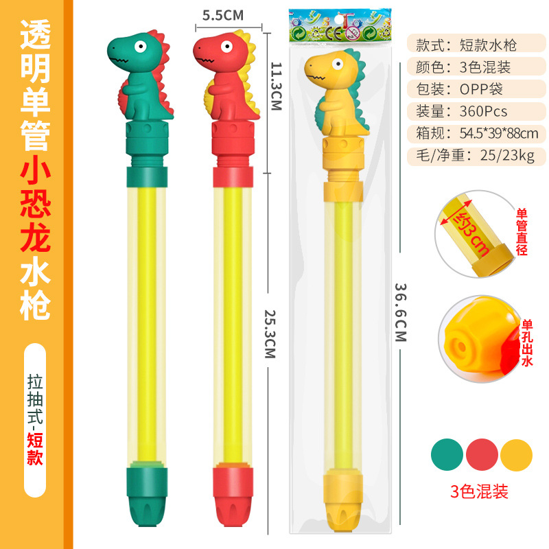 37cm 공룡 풀아웃 물대포 (색상 랜덤)