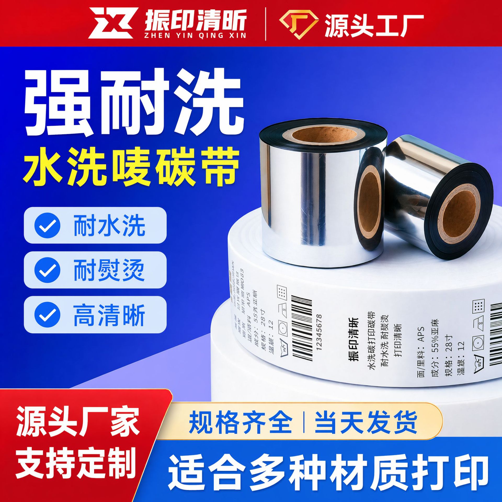 服装全树脂水洗碳带卷耐高温水洗30*35*40*50*300m碳带标签打印机
