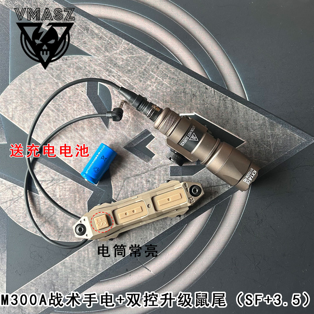 M300A 손전등 + 이중 제어 업그레이드 쥐 꼬리(SF+3.5) 모래색