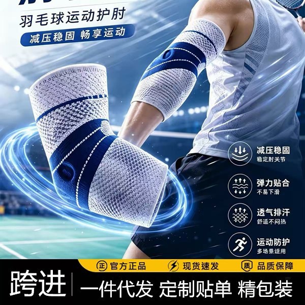 Cross-border sports silicone support elbow brace, unisex, compression and warmth, suitable for basketball and badminton