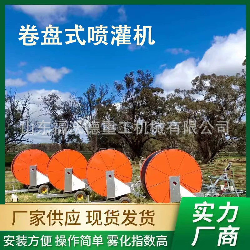 Катушечная спринклерная машина для орошения, полностью автоматическая самоходная машина для крупномасштабного сельскохозяйственного орошения с турбинным распылителем.