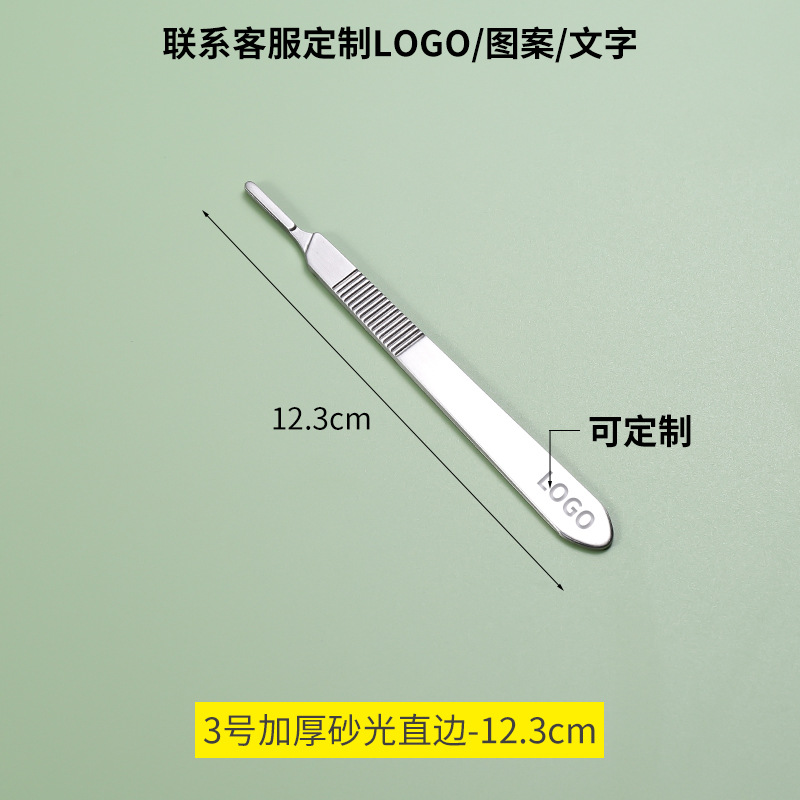No. 3 thickened sanded straight edge-12.3cm customizable*/*handle*stainless steel*non-coated