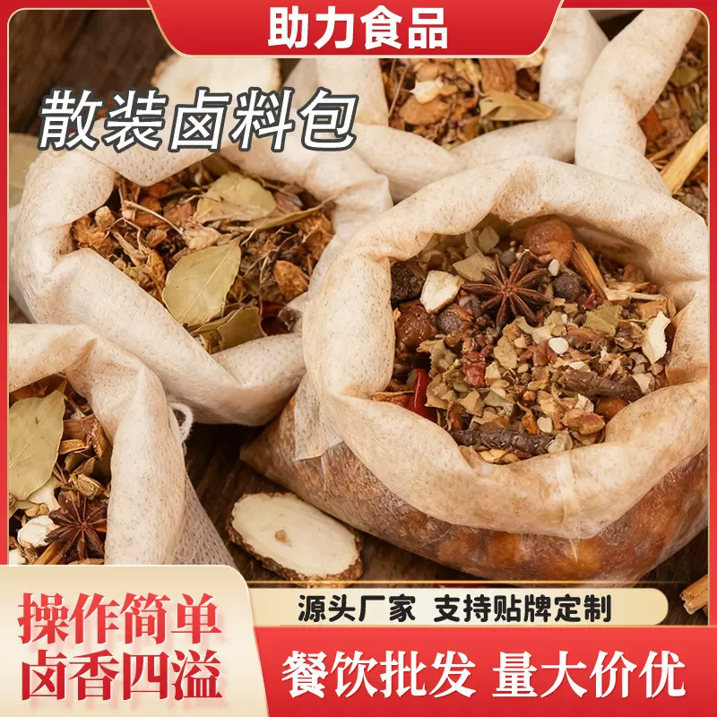 卤料包卤水调料包卤肉卤鸭货调味料批发家用散装15g五香卤料包