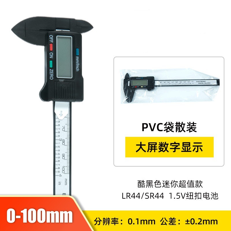 塑料电子数显游标卡尺0-100mm文玩珠宝饰品测量内外径卡尺/个
