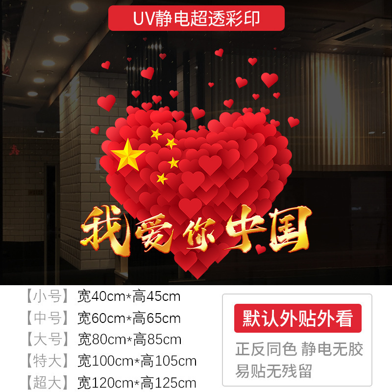 十一欢度国庆节日窗花装饰品商场店铺橱窗氛围布置静电玻璃门贴纸|undefined