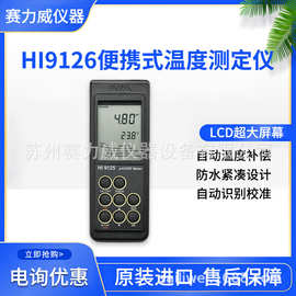 哈纳HI9126便携式酸度pH-氧化还原ORP-温度测定仪多参数检测仪