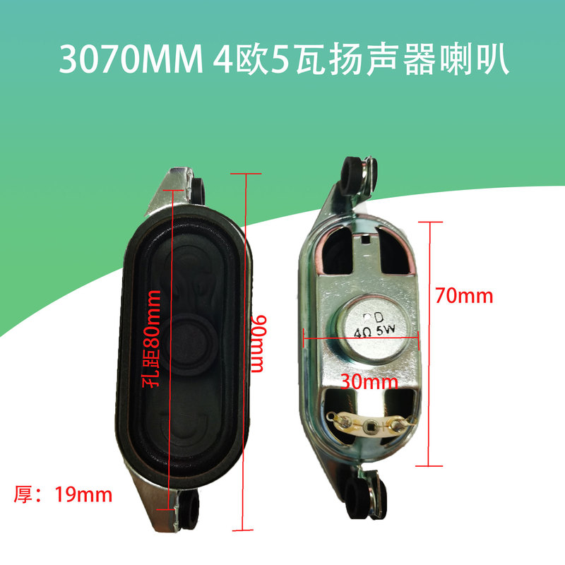 5W 8R 3070 喇叭 8欧5瓦 30X70MM 液晶电视机小喇叭 扬声器大音量|undefined