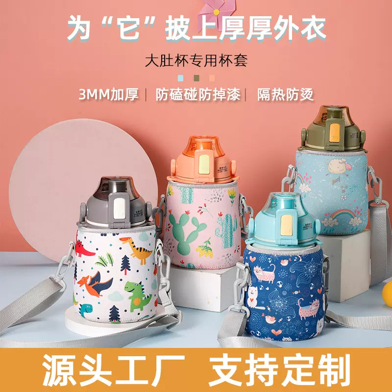 网红大肚保温杯套可爱卡通印花大肚杯杯套儿童斜跨背带水杯保护套