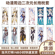 原神等身抱枕原神抱枕钟离甘雨刻晴胡桃动漫周边二次元长抱枕套