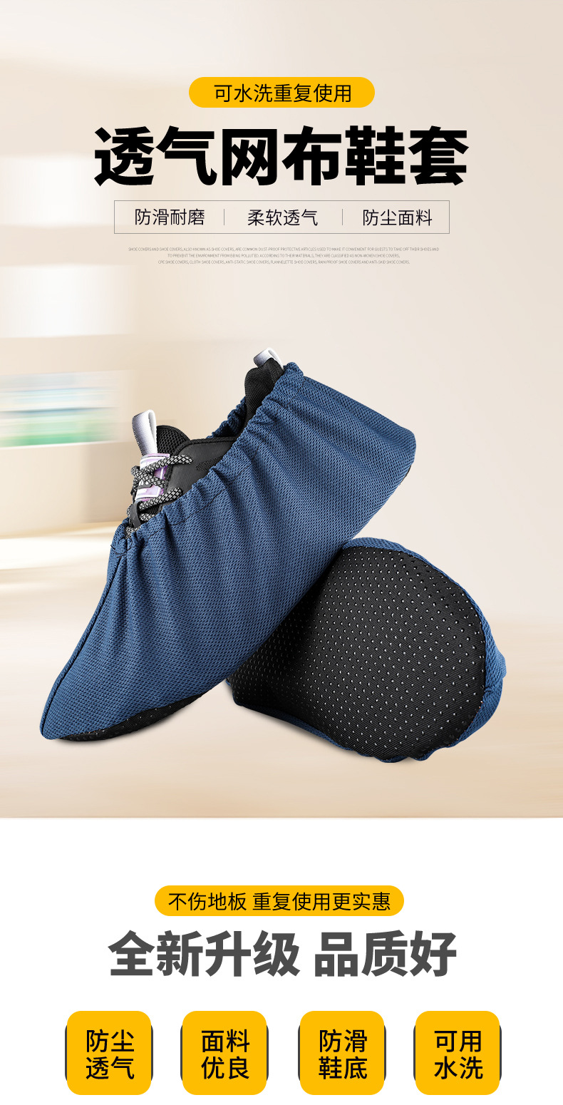 透气网布鞋套详情页(改)_01.jpg