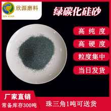 10-320#绿碳化硅砂 抛光、喷砂、研磨砂；绿碳化硅金刚砂