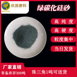 10-320#绿碳化硅砂 抛光、喷砂、研磨砂；绿碳化硅金刚砂