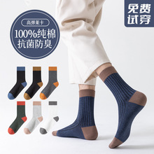 春秋袜子男批发全棉中筒袜撞色男士袜子无骨袜透气吸汗秋冬长袜男