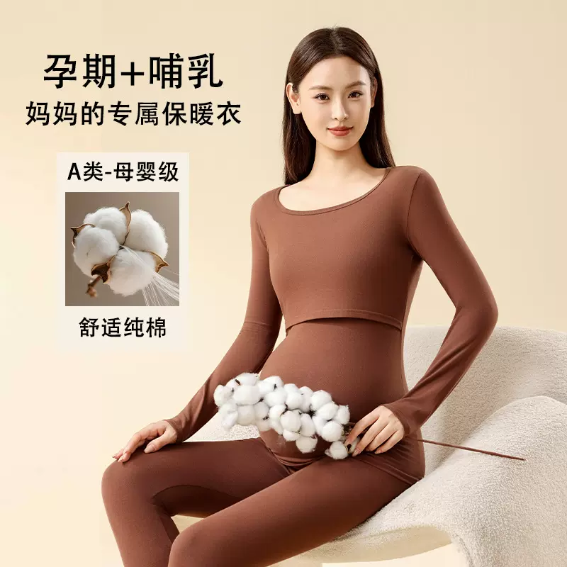 孕妇纯棉保暖内衣秋衣秋裤套装A类秋冬孕期睡衣产后哺乳衣月子服