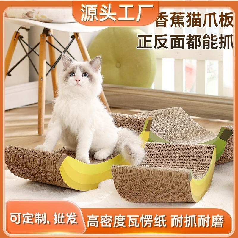 バナナ猫スクラッチボード爪研ぎタイプ猫ソファ一体型段ボールペット用品猫のおもちゃ調理済みバナナ|undefined
