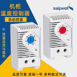 赛普厂家直销机械式机柜恒温控器可调节自动电子式温度开关温控器