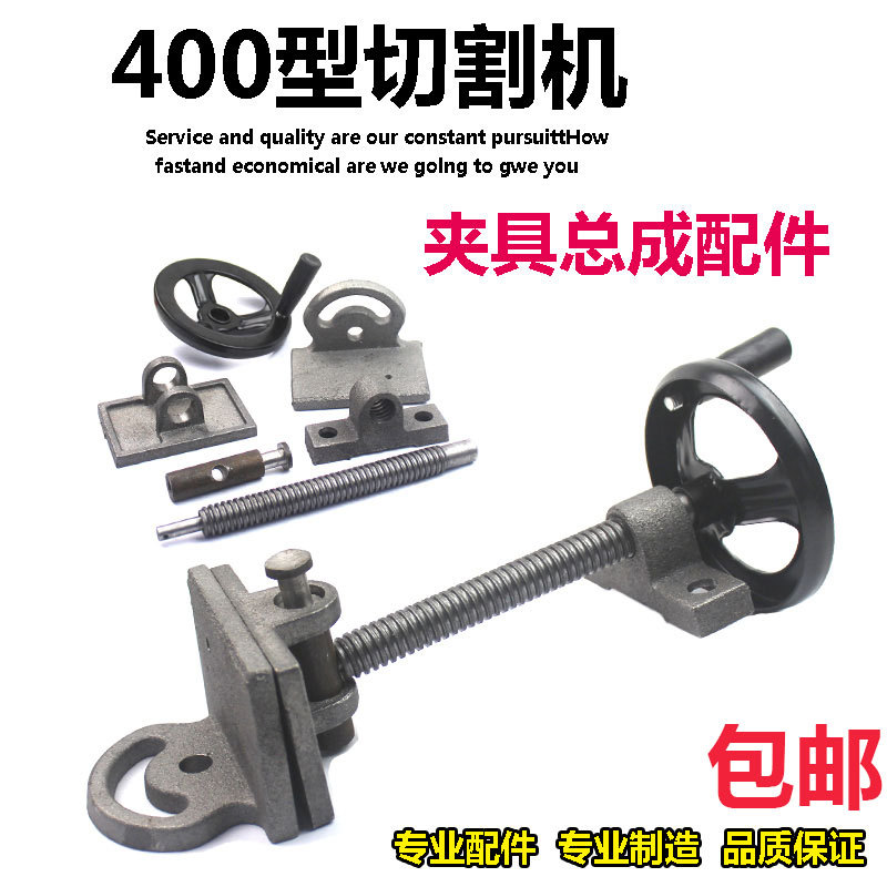 400切割机配件夹具总成夹板压板螺母手摇轮丝杆工件夹紧改装夹持