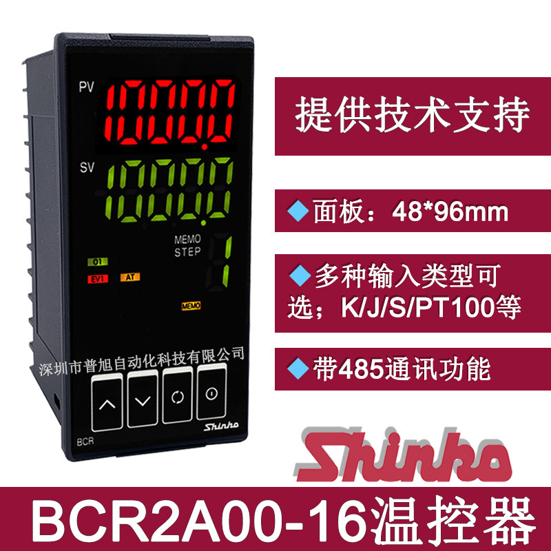 带RS485通讯功能 上下限2组报警输出 BCR2A00-16数显PID温控器
