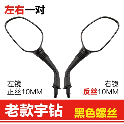 Haojue original motorcycle: Motorcycle rearview mirror - 1-pair-of-old-left-and-right-rearview-mirrors