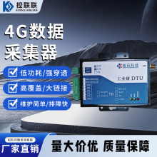 4G数据采集器无线通信串口数据传输集中器远程智能电表数据采集器