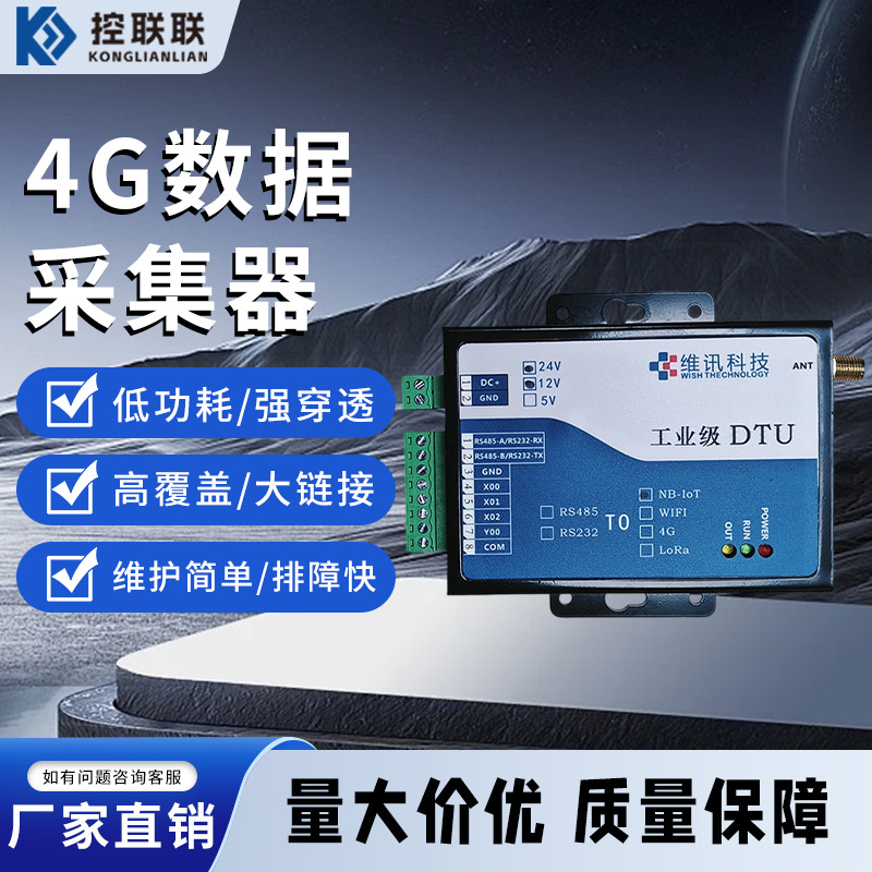 4G数据采集器无线通信串口数据传输集中器远程智能电表数据采集器