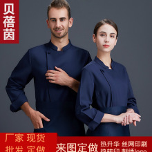 厨师工作服长袖男春季酒店后厨餐饮厨师长厨师工服绣字