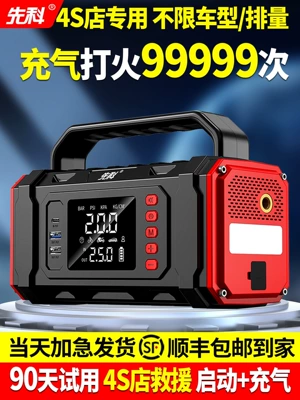 Xianke Car Emergency Starting Power Supply and Car Air Compressor All-in-One Machine, Large Capacity Power Bank, Battery Jump Starter