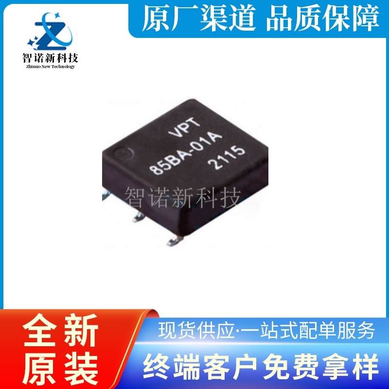 VPT85BA-01A SMD-6 推挽变压器 小体积/SMD/1500VDC隔离 全新原装