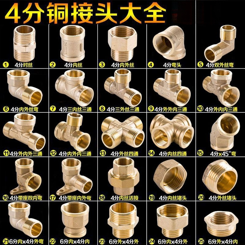铜配件4分接头内外丝内丝对丝三通弯头6分转4分铜水管配件分管
