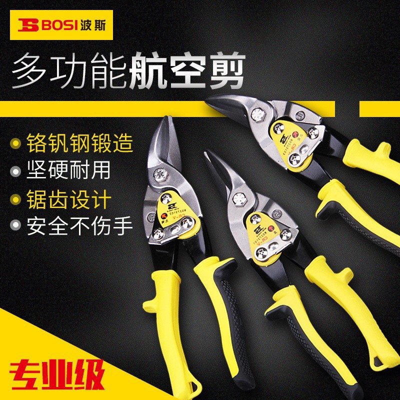 波斯（BOSI）基础款直头航空剪不锈钢板剪刀铁丝铁板吊顶龙骨剪