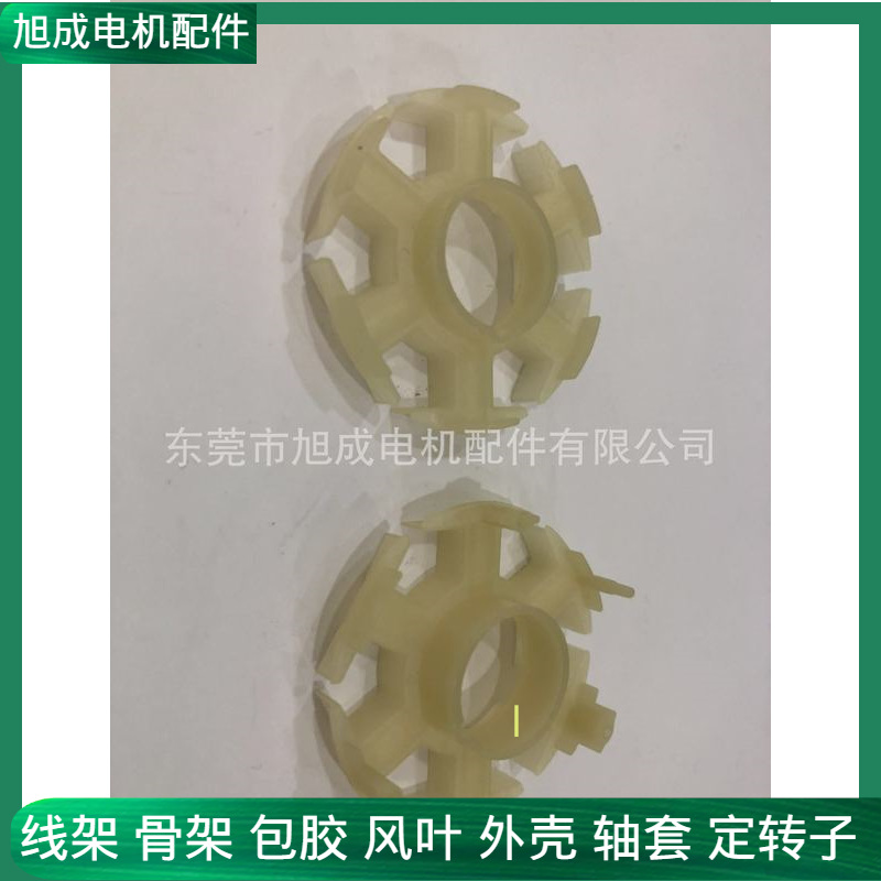 专业销售外绕无刷电机定子配套线架骨架绝缘架Bobbin端板